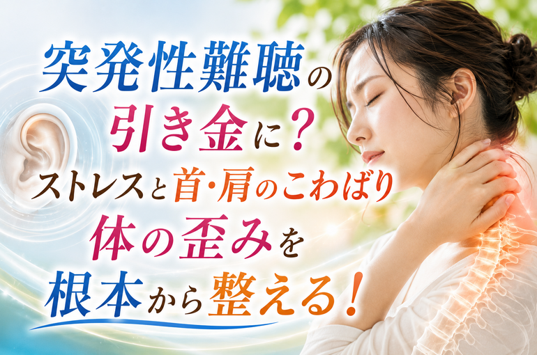ストレスと首肩のこわばり解消法