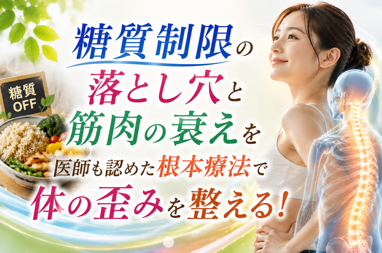糖質制限と健康的な食生活