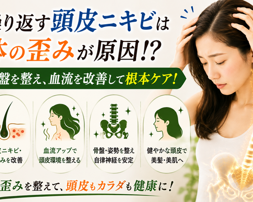 頭皮ケアと骨盤ケア