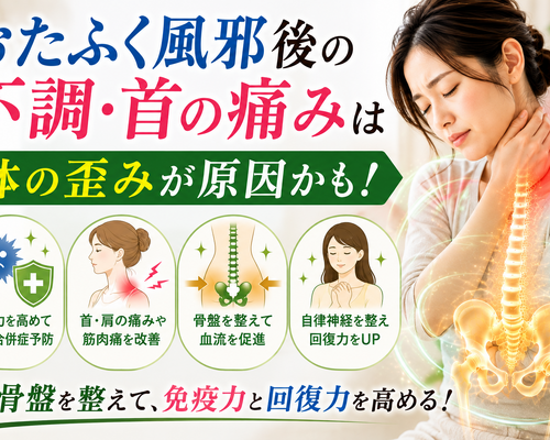 おたふく風邪後の首の痛みケア