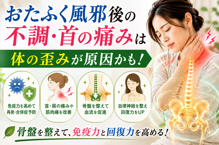 おたふく風邪後の首の痛みケア