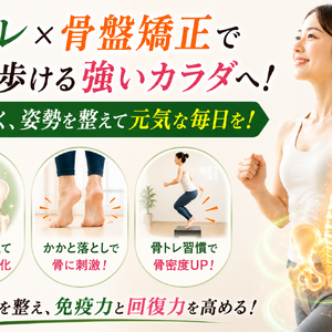 骨トレで元気な毎日