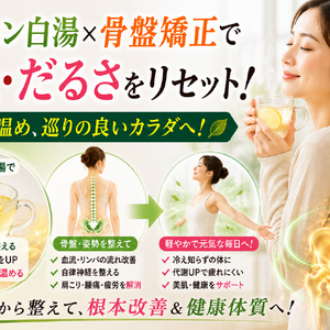 塩レモン白湯で温活リセット