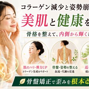 美肌と姿勢を整える輝き習慣