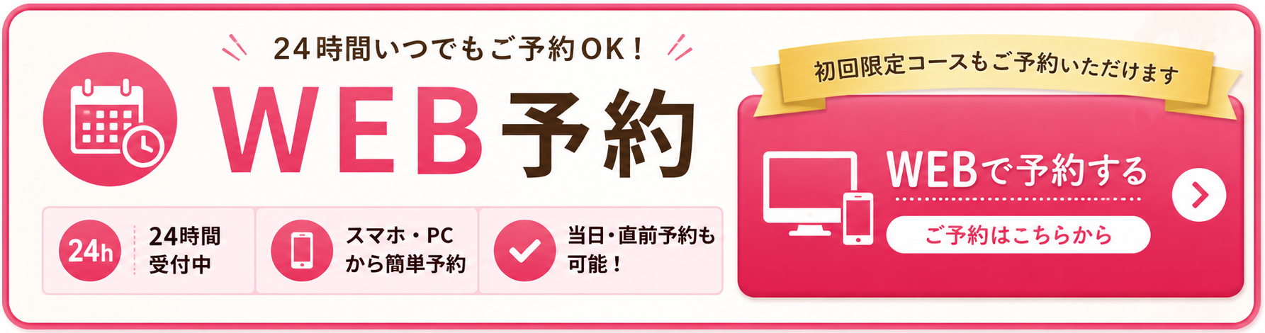 WEB予約
